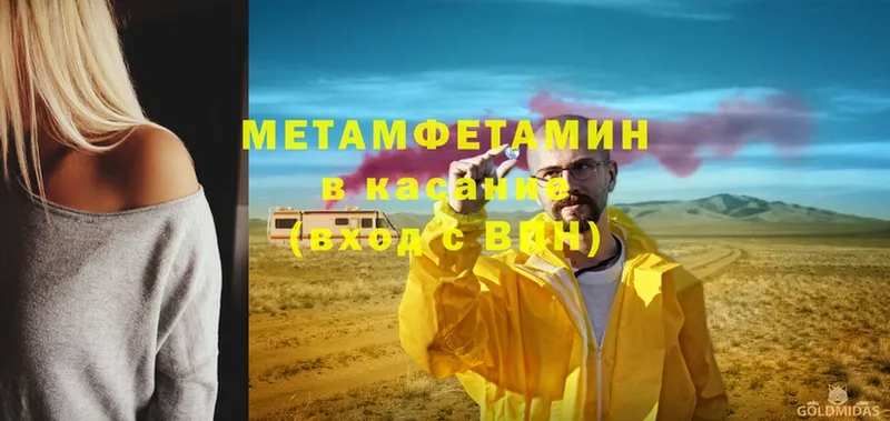 Первитин Methamphetamine  Миньяр 